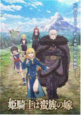 星屑之海动画封面
